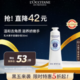 欧舒丹乳木果手部磨砂膏30ml嫩滑双手去角质法国进口礼物双11返场