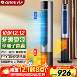 格力（GREE）暖风机冷暖两用塔扇家用冷暖风机摇头无叶风扇暖风机卧室客厅落地扇智能遥控电暖器 FL-1001RBag