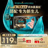 帮宝适新生儿顶配黑金帮婴儿纸尿裤尿不湿尿片尿布添加真蚕丝S46