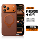 天觉【科技织物丨万向支架】适用iphone17promax手机壳苹果17PRO保护套磁吸超薄全包防摔高端男女新款