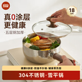 kims cook雪平锅无涂层家用小奶锅五层不锈钢辅食泡面奶锅304不锈钢18cm