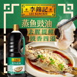 李锦记蒸鱼豉油【0添加防腐剂】1.56kg 蒸炒白灼汁凉拌提鲜 酱油生抽