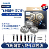 飞利浦（PHILIPS） 电动剃须刀S9000系刀头S9111 S9031 S8880S8860配件 SH91刀头（3刀头+3刀网）