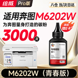 绘威适用奔图打印机墨粉 m6202w碳粉 PANTUM M6202W青春版硒鼓 M6202NW墨盒 粉盒 奔腾墨粉 碳粉