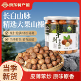 長白山天池东北有机红松子开口松籽长白山特产坚果炒货松子仁手剥榛子原味 手剥榛子300g*1罐
