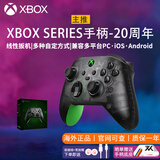 XBOX微软Xbox Series S/X无线Xbox手柄 XSS XSX 蓝牙游戏手柄 PC电脑 Xbox手柄 20周年【送线/摆架】