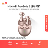 华为FreeBuds 6 悦彰耳机 无线蓝牙半开放式耳机  双向静谧通话 翻译功能 水滴耳机 玫瑰金【新色】