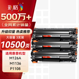 彩格m1136硒鼓适用惠普hp cc388a硒鼓88a m126a p1106 p1108 p1007 m1213 m1216 m202n m128fn打印机硒鼓墨盒