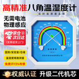 霆徽温湿度计高精度八角干湿温度表工业车间实验室内药房温度计WS-A1