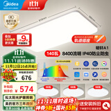 美的（Midea）led吸顶灯灯具吸顶灯客厅灯卧室房间灯全光谱护眼灯饰套餐顶灯 三段调色|三室一厅|三防