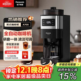 松下（Panasonic）【政府补贴】美式全自动咖啡机 研磨一体 家用小型 豆粉两用一键清洁智能保温咖啡壶 送礼 NC-A705