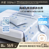水星家纺冰丝凉席可机洗凉席冰丝席子1.5x2米软凉席可折叠三件套