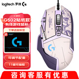 罗技（G） G502 HERO主宰者 有线鼠标 游戏鼠标 吃鸡鼠标 电竞鼠标宏编程可配重HERO引擎 礼盒送男友 G502H（阿卡丽贴纸）+鼠标垫