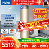 海尔（Haier）【零冷水BE7R】空气能热水器200升家用电辅 一级能效热泵【国家补贴20%】自营上门安装（4~6人）