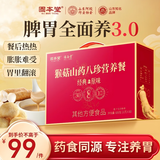固本堂山药八珍粉30天猴头菇养胃粉食物健脾营养品早餐米糊流送长辈礼盒