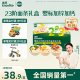 英氏婴幼儿23阶婴幼儿面条礼盒420g 线面造型面宝宝辅食 采销真验厂