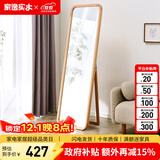 家逸（JIAYI）北欧实木穿衣镜全身镜落地镜试衣镜舞蹈镜壁挂贴墙镜子家用卧室 原木色【加宽款】