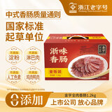 金字 香肠腊肠量贩装 老字号年货过年送礼礼盒熟食腊味团购1.2kg 