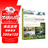 城市住宅区植物景观设计实例完全图解 植物配置、植物设计、园林景观