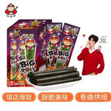 老板仔海苔卷烧烤味 烤制 泰国进口 脆紫菜 休闲零食 独立包装3g*9条