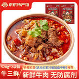 东南醇 公安县牛肉火锅 牛杂牛肚湖北特产清真食品方便菜下饭菜速食熟食 牛三鲜520g*2袋【家庭版小火锅 一餐一袋】
