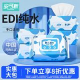 安可新 婴儿湿巾【80片*5包】一次性手口湿纸巾新生儿专用纸巾纯水带盖