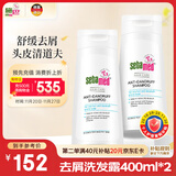 施巴（sebamed）去屑柔顺洗发水套装去屑400ml+柔顺400ml无硅油洗发露男女防断发
