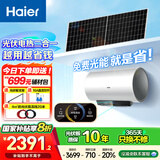 海尔（Haier）80升电热水器一级能效100L竖式家用2200W速热洗澡阳台壁挂可加横式太阳能光能集热板以旧换新补贴 60L 2200W 光伏电热水器 60~100升