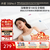 水星家纺枕头记忆纤维抑菌阻螨100S全棉A类护颈可机洗枕芯一对装48×74cm