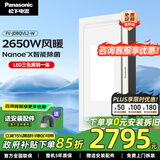 松下（Panasonic）风暖浴霸 暖风照明排气一体智能浴室暖风机 吊顶式卫生间换气浴霸 2650W旗舰除菌款-JDBQVL2