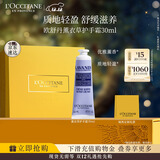 欧舒丹护手霜薰衣草30ml长效保湿滋润持久留香润肤防干燥伴手礼圣诞礼物