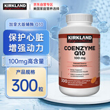 Kirkland Signature柯克兰辅酶Q10软胶囊微生物发酵原装进口加拿大版100mg*300粒