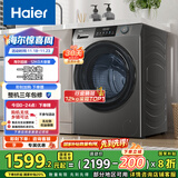 海尔（Haier）滚筒洗衣机全自动12公斤 超薄家用家电国家补贴 一级能效懒人以旧换新 租房内衣洗 京东自营50DS 