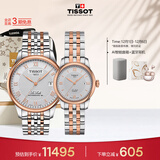 天梭（TISSOT）手表 力洛克系列情侣对表 机械情侣表钢带腕表商务表生日礼物