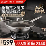 德世朗（DESLON）纯钛炒锅无涂层不粘锅少油烟平底炒菜锅炉灶通用