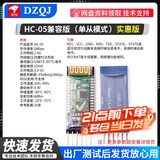 DZQJ HC-05主从机一体蓝牙模块 DIY无线串口透传电子模块 BLE 【实惠版】HC-05兼容版（单从模式）