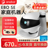 enabot ebo se宠物监控机器人移动监控摄像头家用智能猫咪陪伴wifi联网家庭巡航双向对讲异地恋电子男友 Ebo SE-128G版+远程控制+自动回充