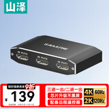 山泽（SAMZHE）HDMI2.0切换器三进一出 4K60Hz高清视频分配器一分三 笔记本电脑显示器接电视投影分屏器QH31