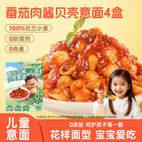 小熊驾到番茄肉酱儿童意面4盒（贝壳形） 0防腐剂色素速食意大利面通心粉