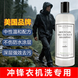 THE LUXURIOUS FROULL美国冲锋衣专用洗涤剂475ml滑雪服中性洗衣液始祖骆驼去污清洗剂