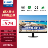飞利浦（PHILIPS）18.5英寸 办公显示器 LED 低蓝光 不闪屏 DVI+VGA 可壁挂 监控监视器 电脑显示屏 193V5LSB25