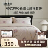 MIDO HOUSE铭都床上用品纯棉四件套全棉床笠被套60支高端轻奢高级感A类 1.8m床笠款郁金香