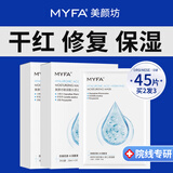 美颜坊晒后修复面膜舒缓泛红敏感肌医美用防晒伤急救白修护屏障受损15片