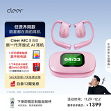 cleerARC5代音弧开放挂耳式AI智能杜比大师音质蓝牙运动耳机适配华为苹果17白条免息元气粉