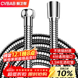 橱卫帮（CVBAB）1.5米花洒软管不锈钢淋浴软管 花洒莲蓬喷头冷热水管通用4分CV229