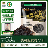 永富 有机大兴安岭野生黑木耳255g 肉厚无根 秋木耳凉拌火锅东北特产