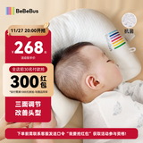 bebebus婴儿定型枕0-6个月睡圆头纠正头型宝宝枕头0-1岁定型枕透气抗菌款