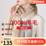 达芬奇密码羊毛围巾女冬款保暖披肩加厚粗纺围脖情侣款生日礼物女 10# 米驼米白（100%羊毛）