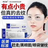 倾姿堂蛇毒肽胶原蛋白紧致眼膜贴改善眼周细纹眼袋黑眼圈去除抗皱5对