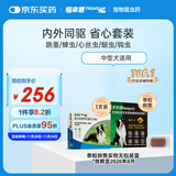 福来恩（FRONTLINE）狗进口驱虫套装原研药内外同驱去蜱蚤中犬 滴剂3支装+单粒犬心保M